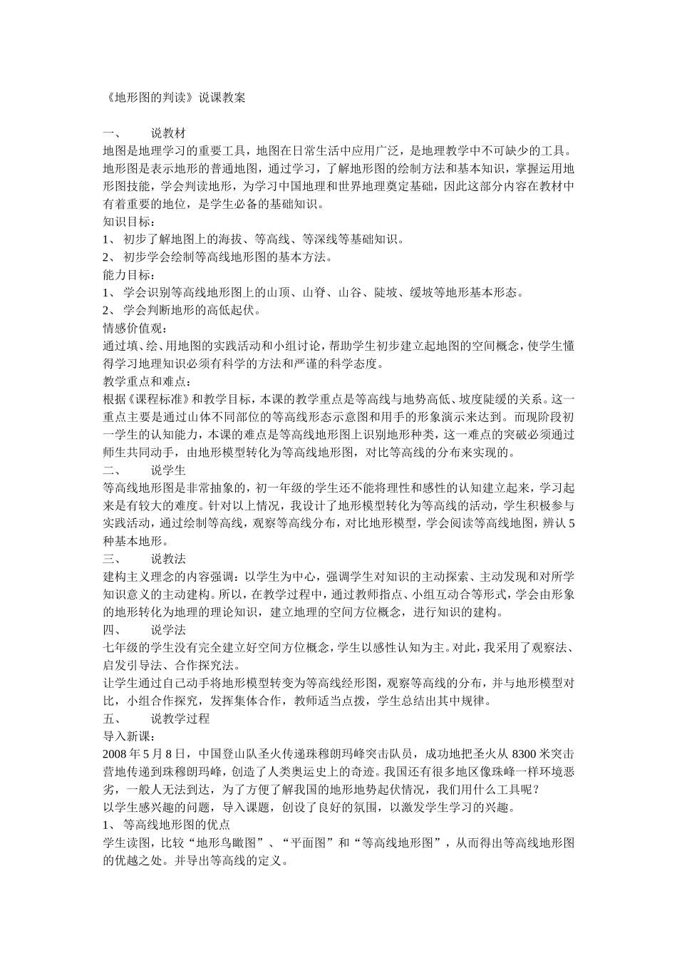 地形图的判读_第1页