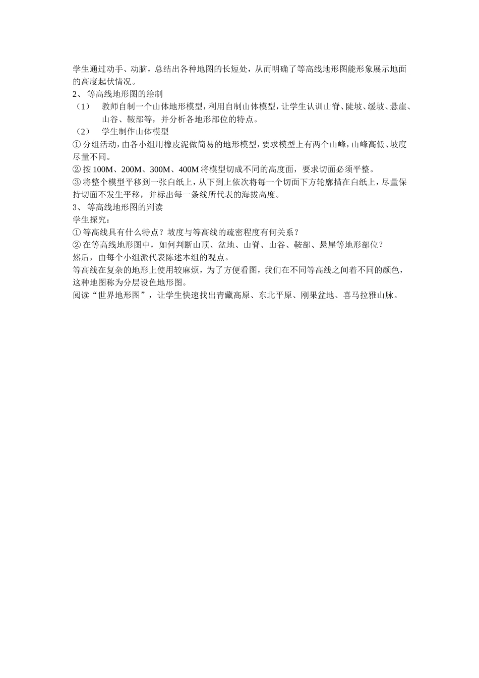 地形图的判读_第2页