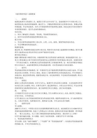 地形图的判读
