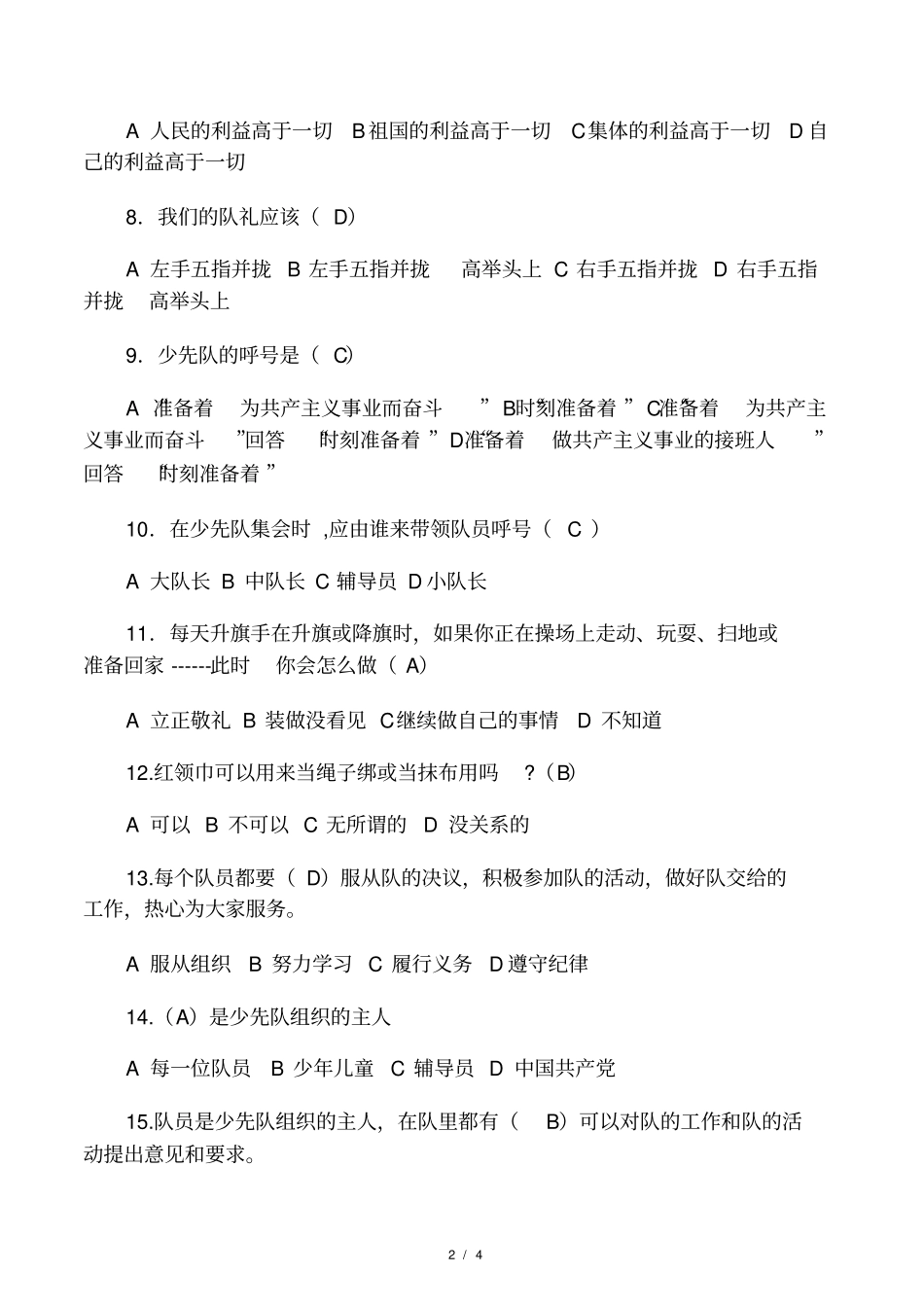 少先队知识竞赛题及答案--一_第2页
