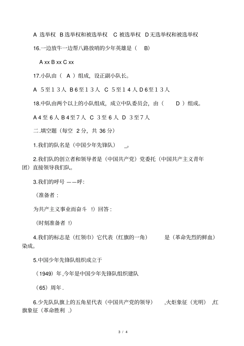 少先队知识竞赛题及答案--一_第3页