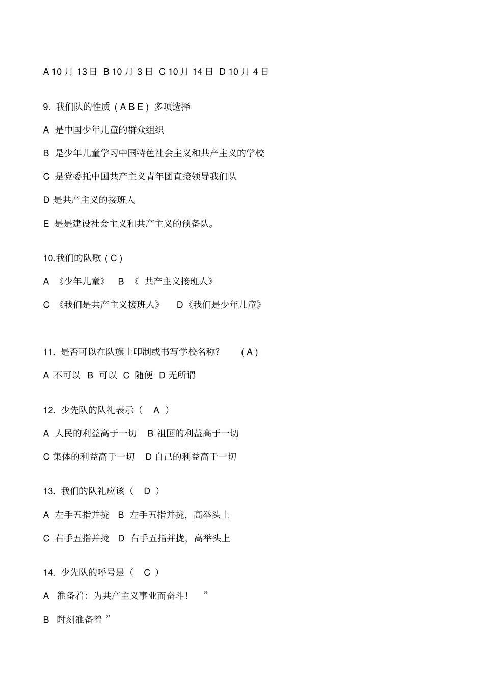 少先队知识竞赛题及答案_第2页