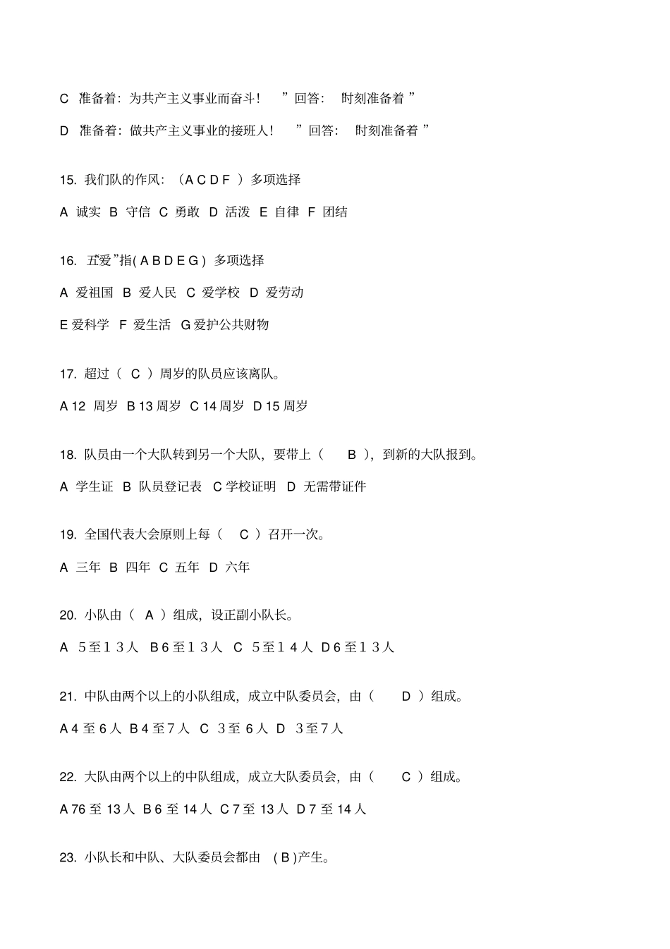 少先队知识竞赛题及答案_第3页