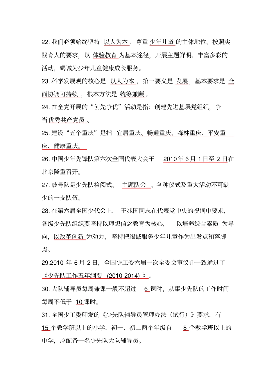 少先队辅导员基础知识复习题库一_第3页