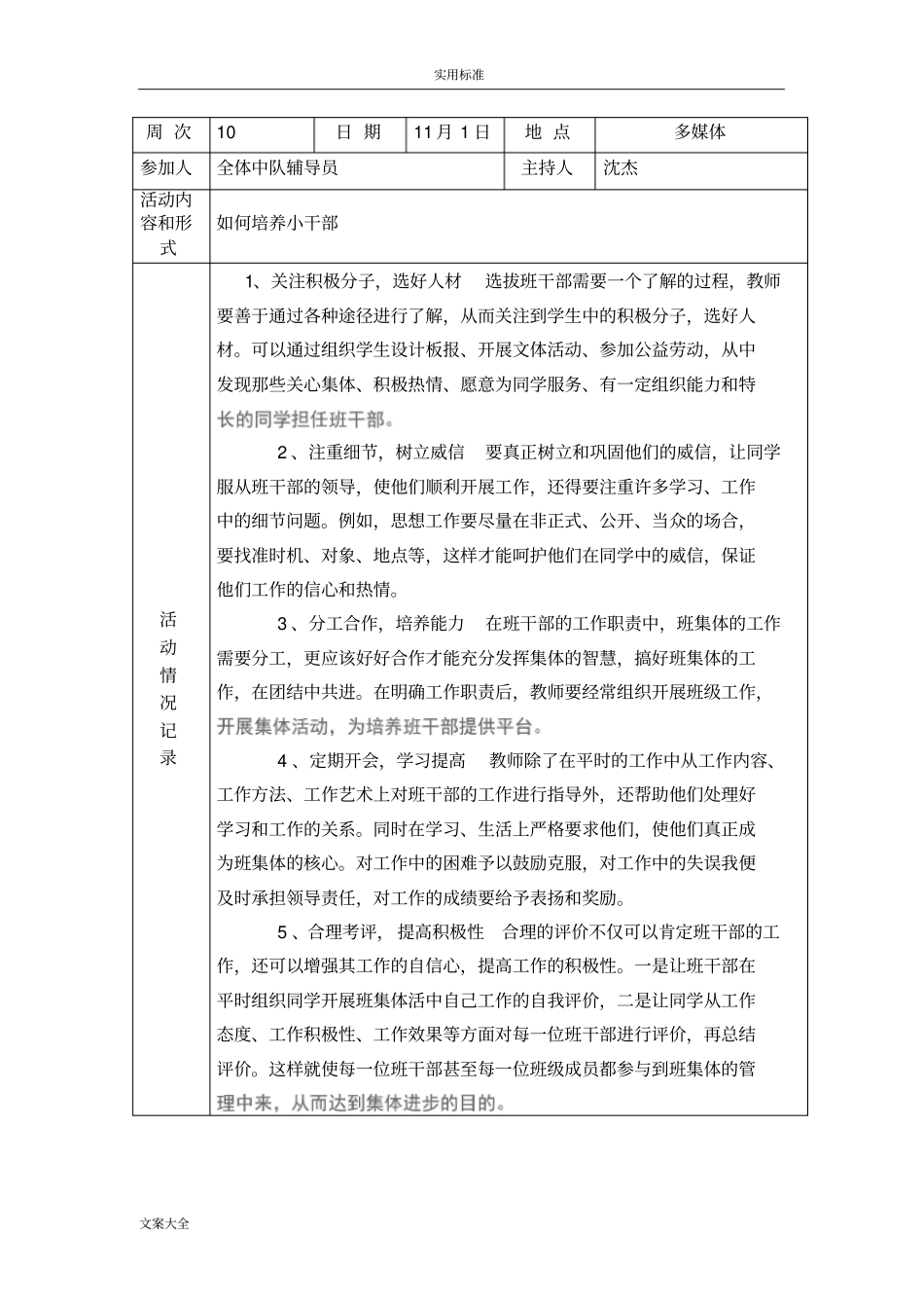 少先队精彩活动教研记录簿_第3页