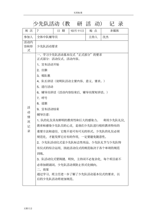 少先队精彩活动教研记录簿