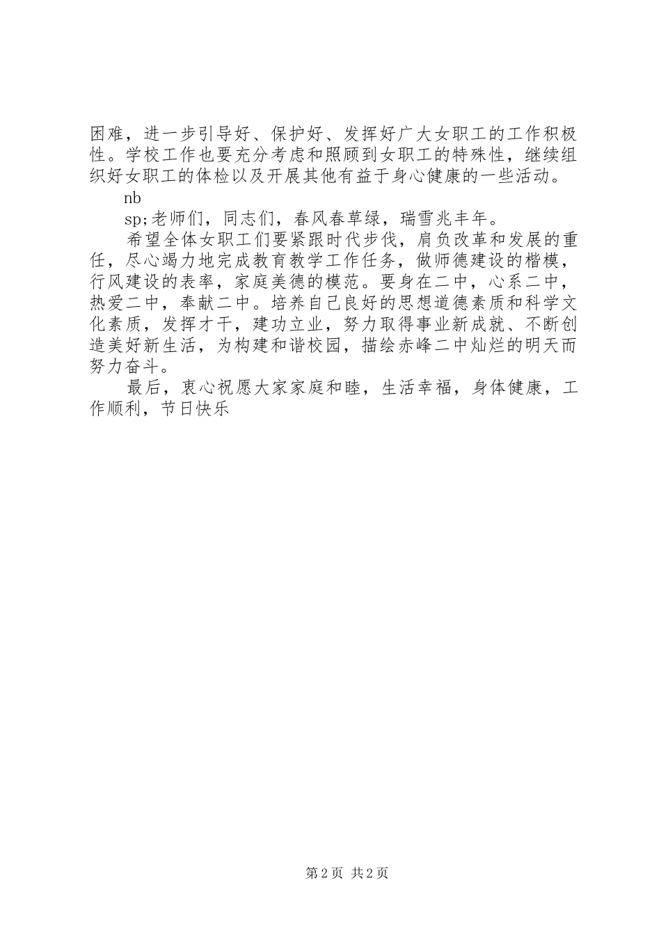 在全校三八妇女节座谈会上讲话发言_第2页