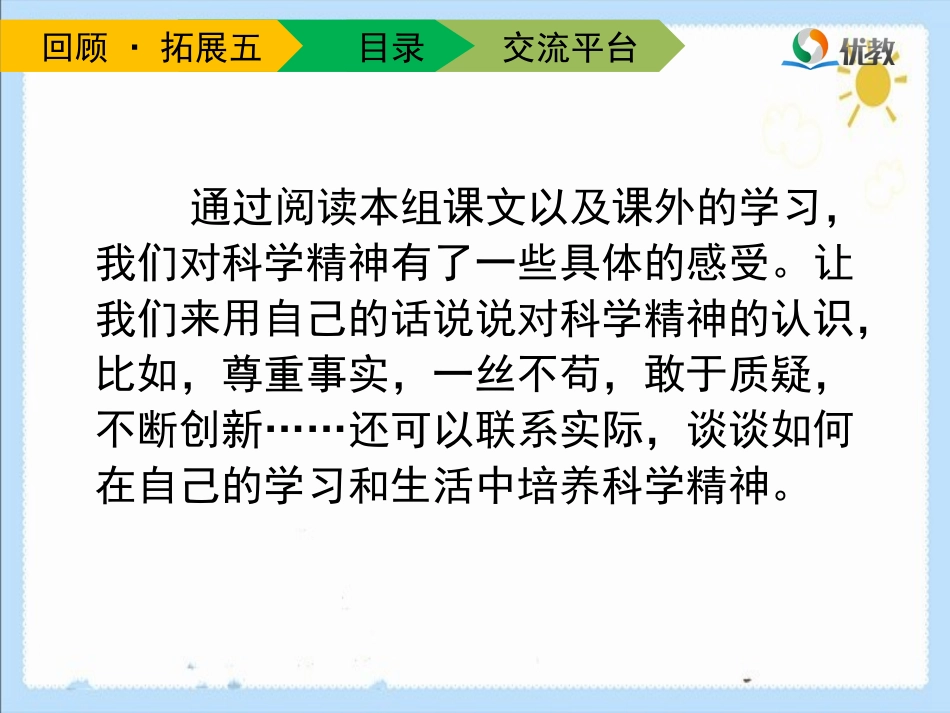 《回顾·拓展五》教学课件_第3页