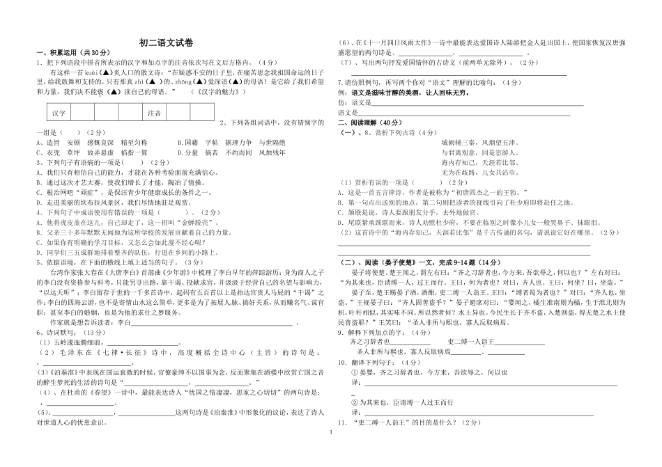 初二语文试卷_第1页