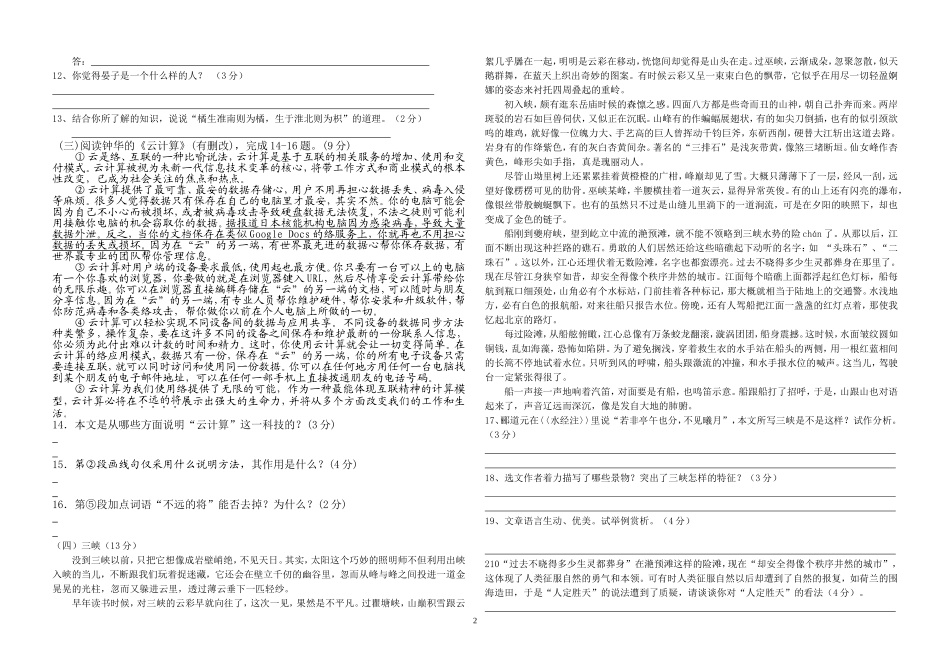 初二语文试卷_第2页