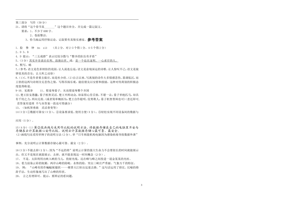 初二语文试卷_第3页
