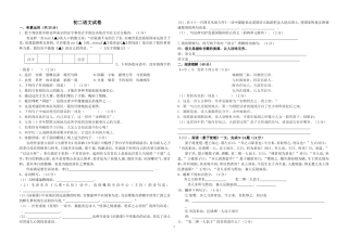 初二语文试卷