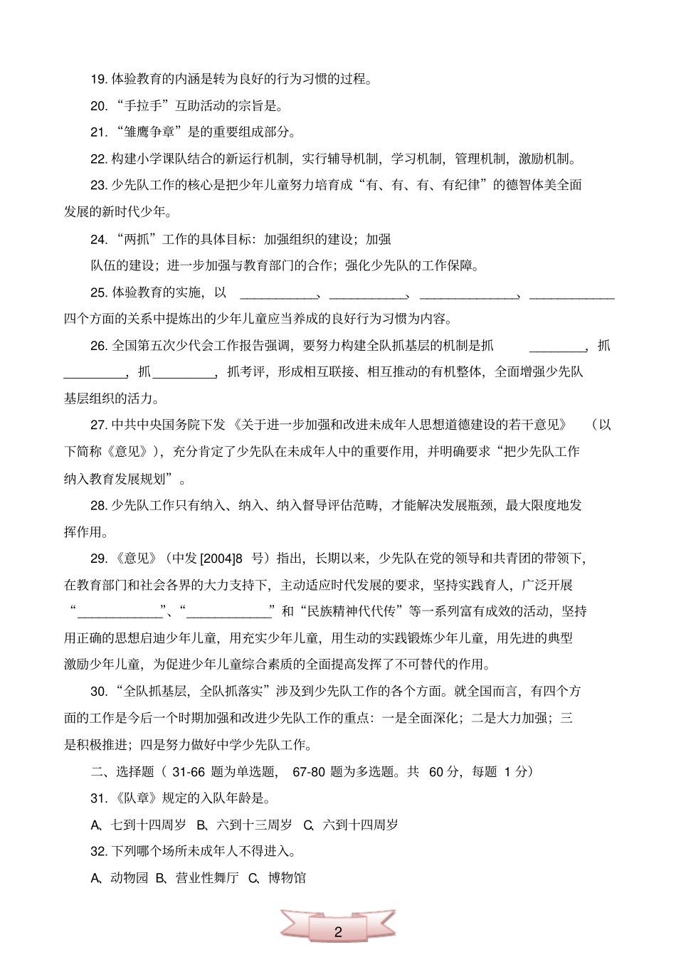 少先队辅导员风采大赛少先队综合知识测试试卷_第2页