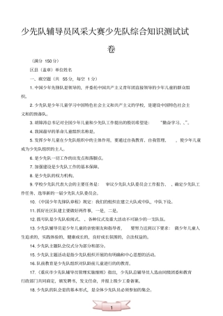 少先队辅导员风采大赛少先队综合知识测试试卷