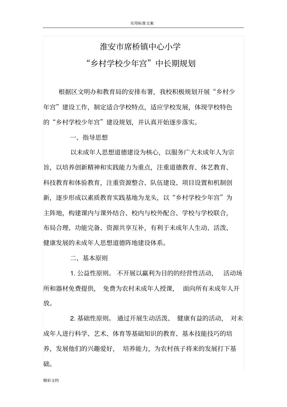 少年宫中长期规划20150417_第1页