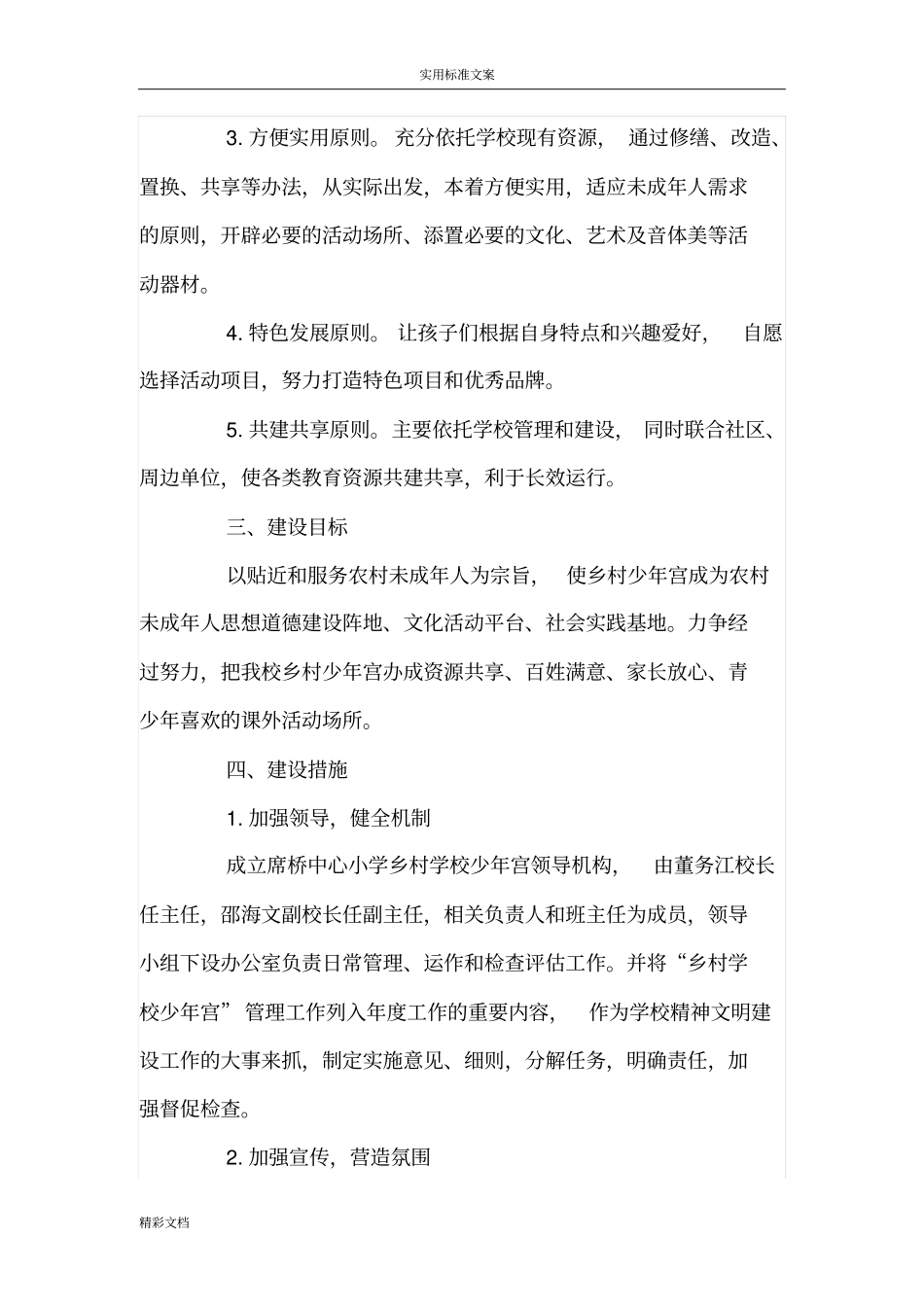 少年宫中长期规划20150417_第2页