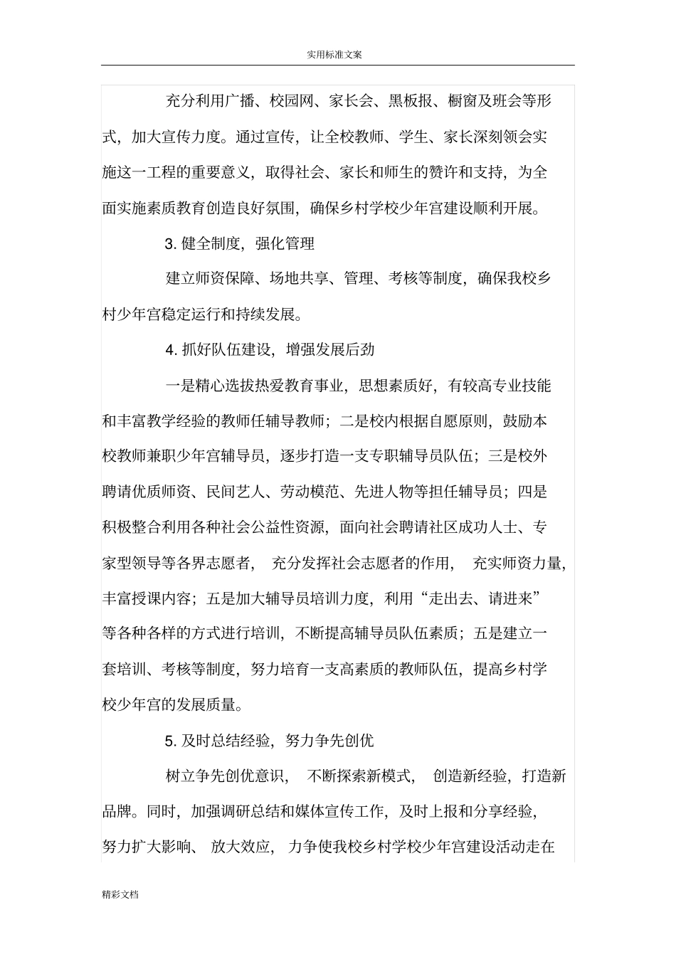 少年宫中长期规划20150417_第3页