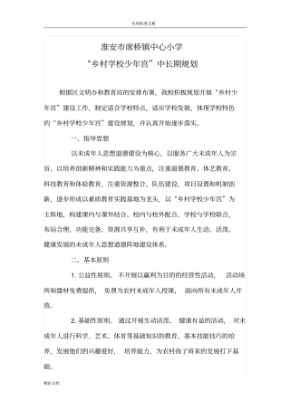 少年宫中长期规划20150417