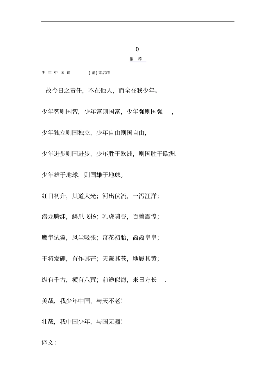 少年中国说文档_第1页