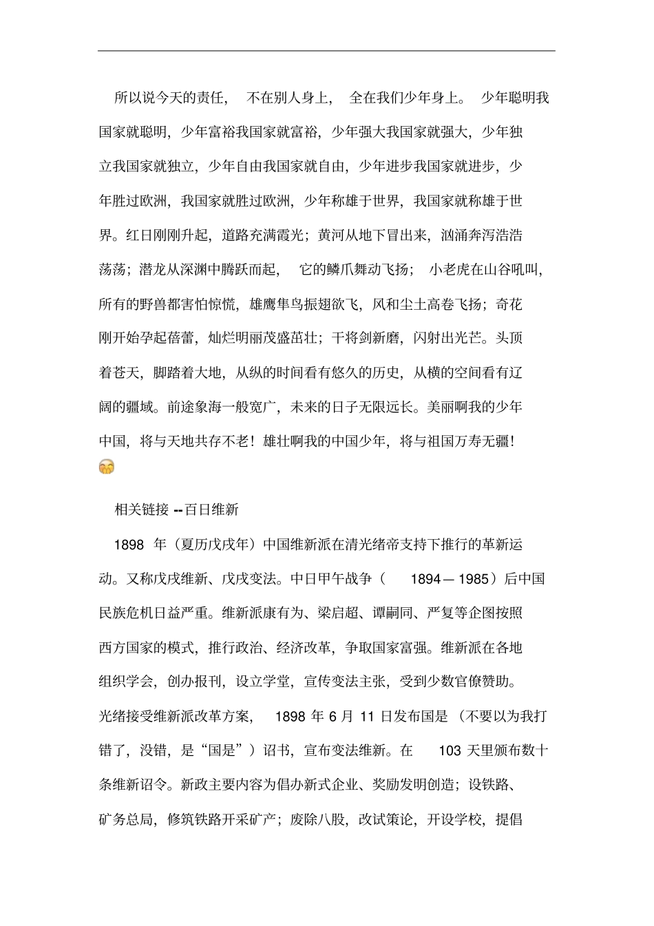 少年中国说文档_第2页