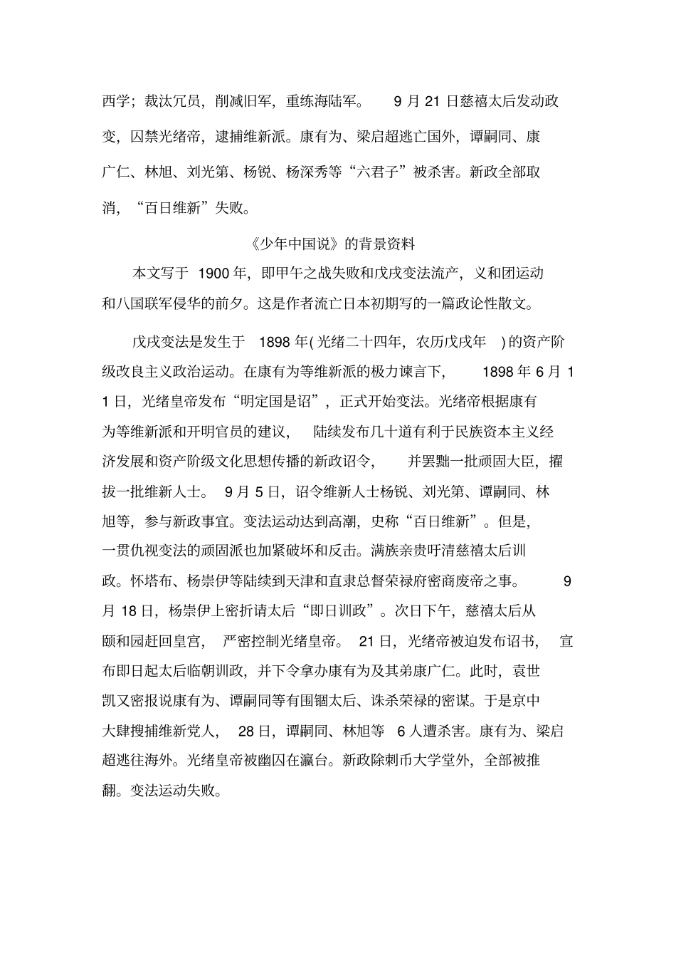 少年中国说文档_第3页