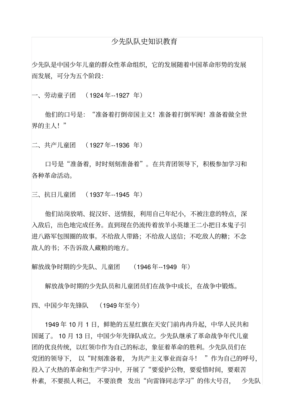 少先队队史知识教育_第1页