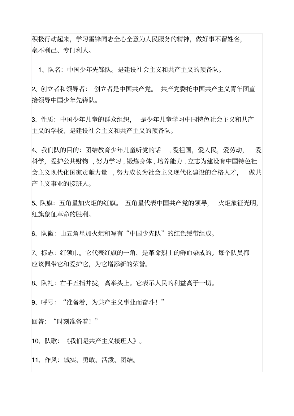 少先队队史知识教育_第2页