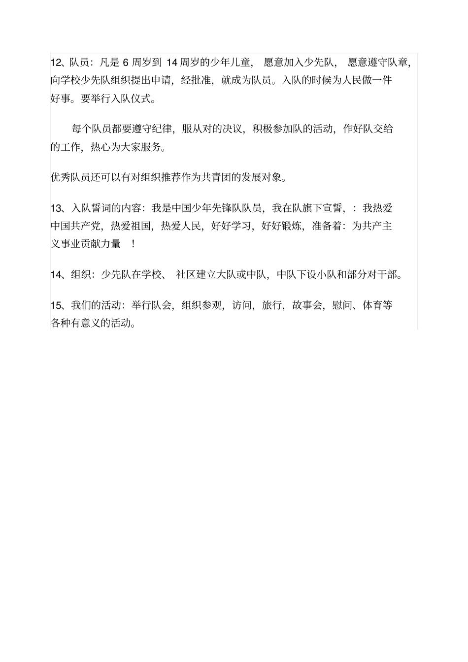 少先队队史知识教育_第3页