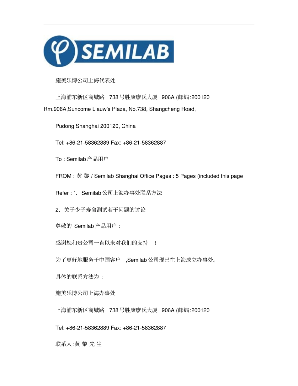 少子寿命测试的讨论_02概要_第1页