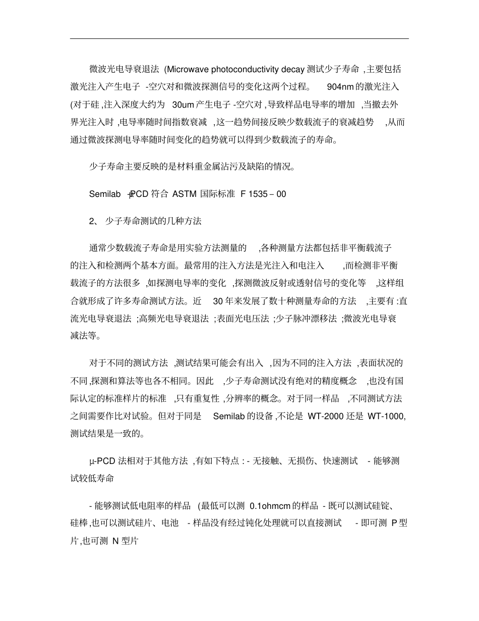 少子寿命测试的讨论_02概要_第3页