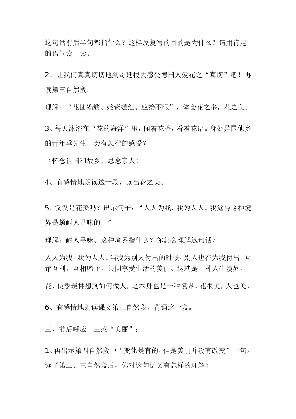 自己的花是让别人看的 _第2页