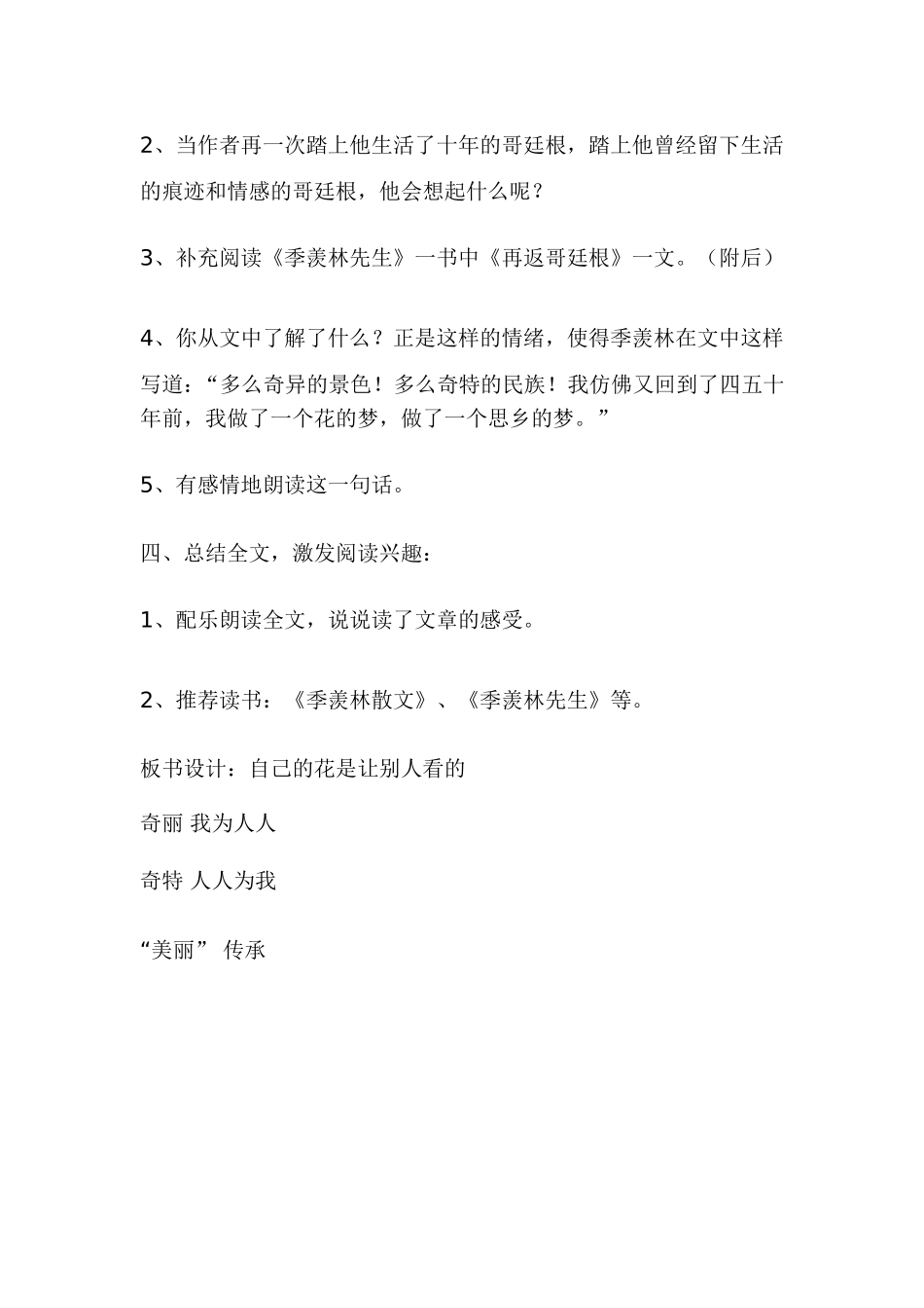 自己的花是让别人看的 _第3页