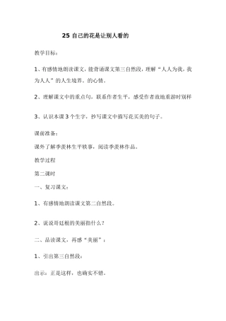 自己的花是让别人看的 