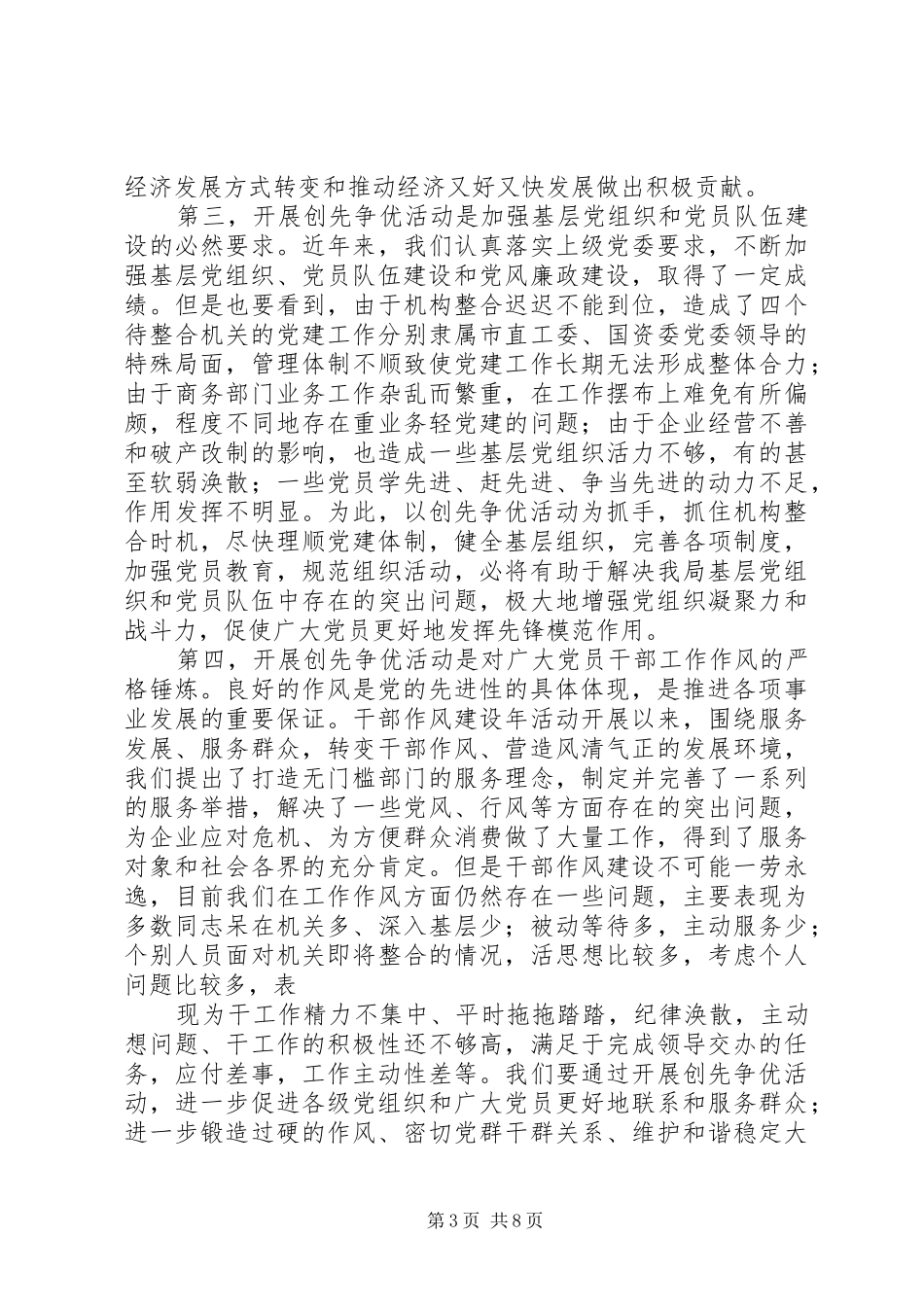 商务局长创先争优动员会讲话发言_第3页