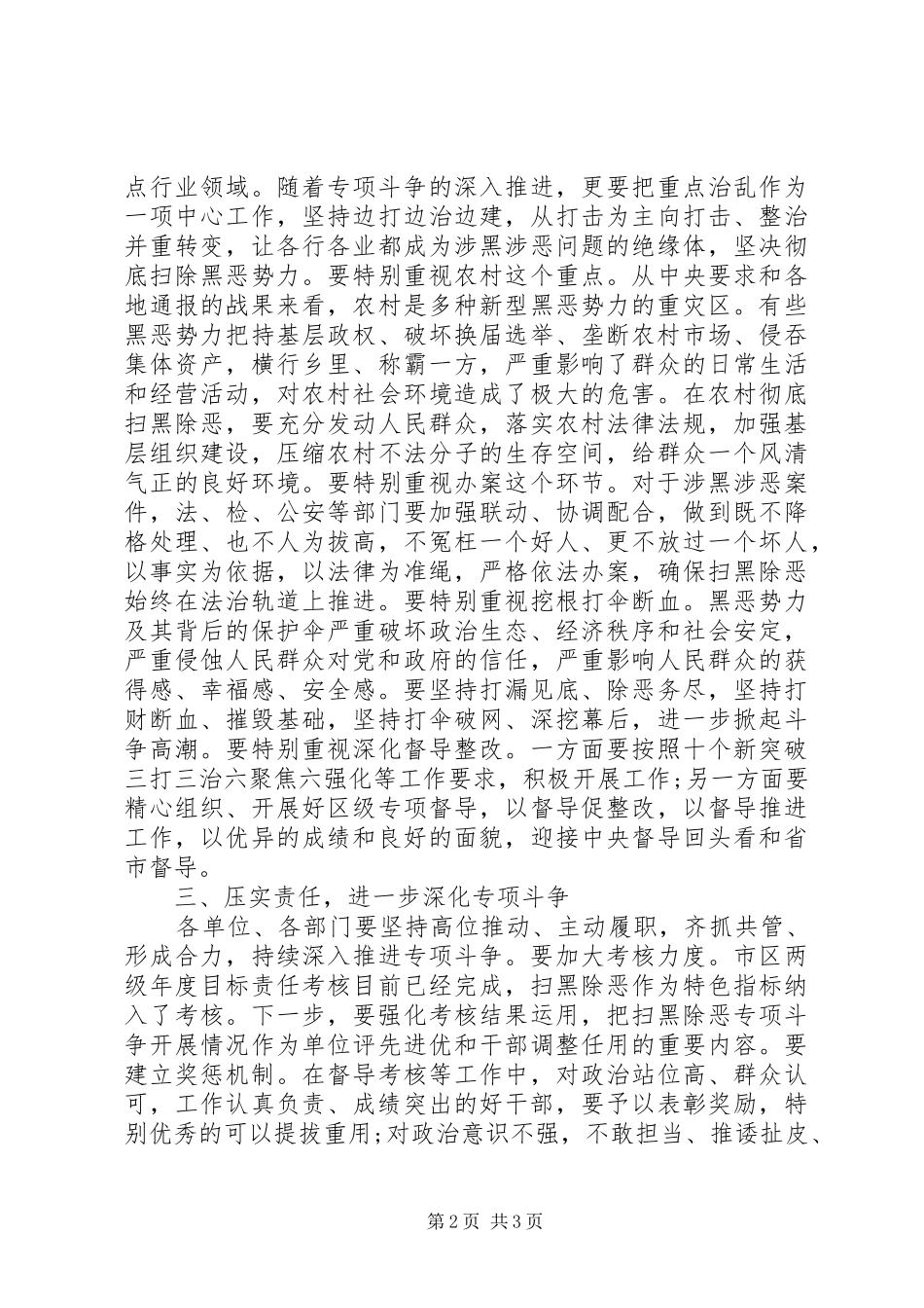 在全区扫黑除恶专项斗争推进会上的讲话发言_第2页