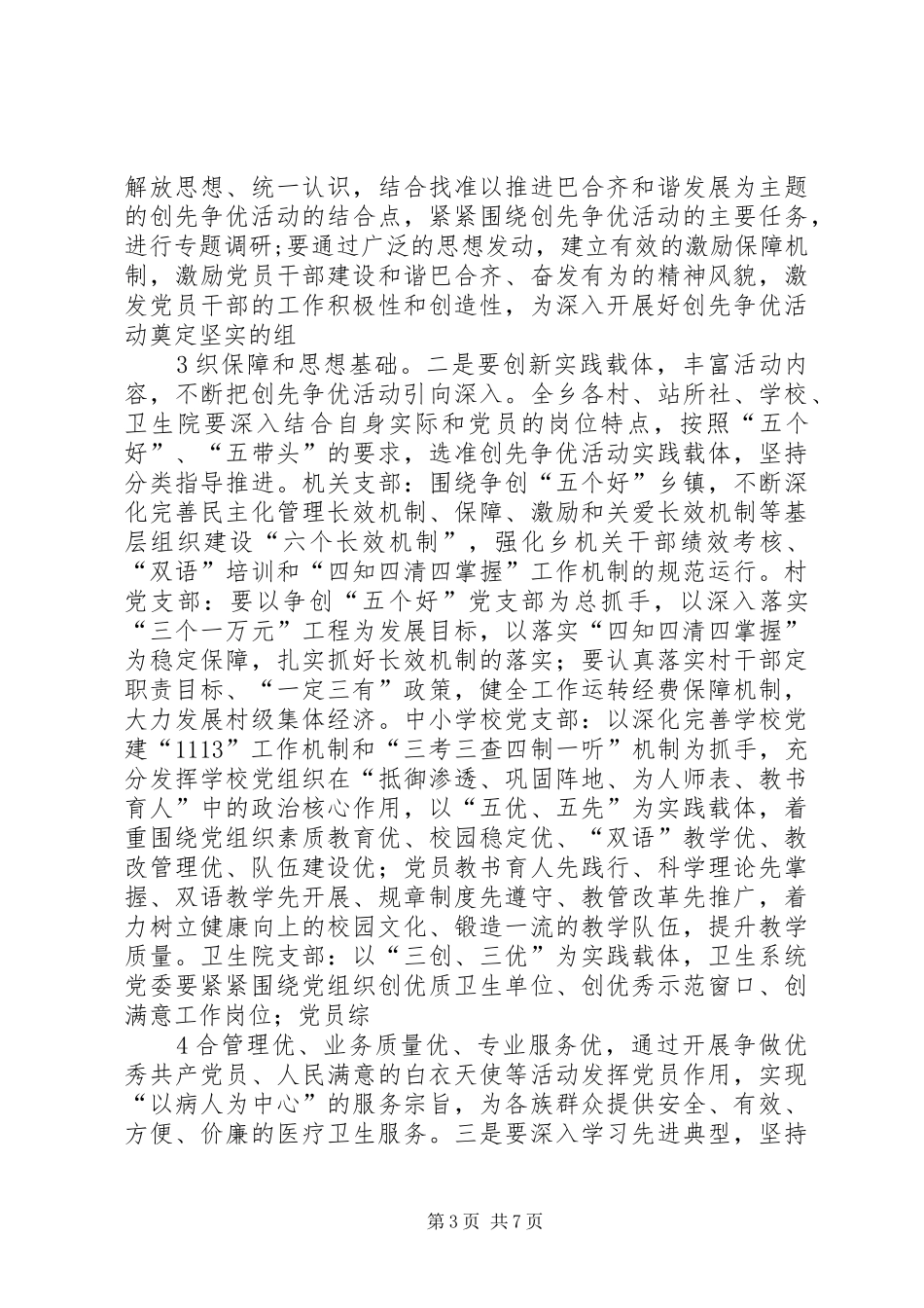 在全县上半年重点工作巡查讲评大会上的讲话发言_第3页