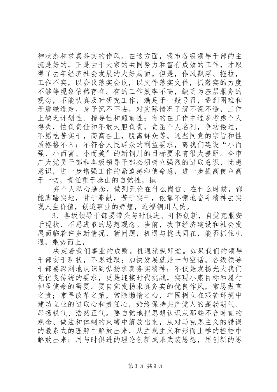 在市纪委三届二次全会上的讲话发言(20XX年.2.20)(3)_第3页