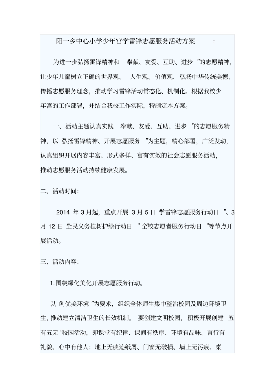少年宫志愿志愿服务方案_第1页