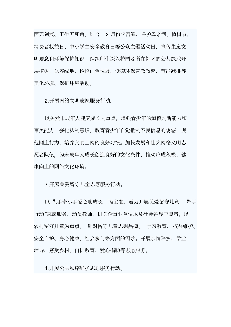 少年宫志愿志愿服务方案_第2页