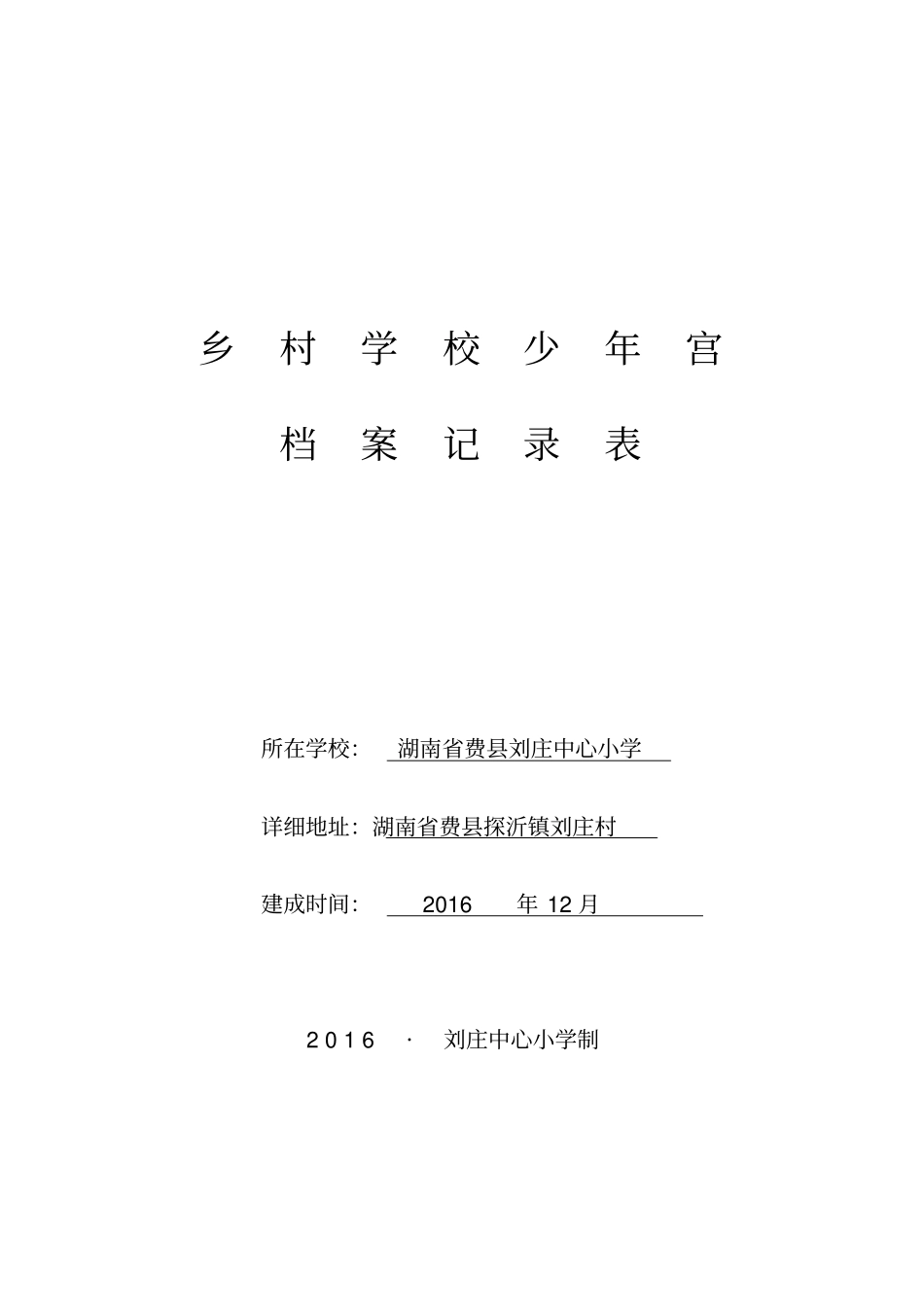 少年宫活动全解_第1页