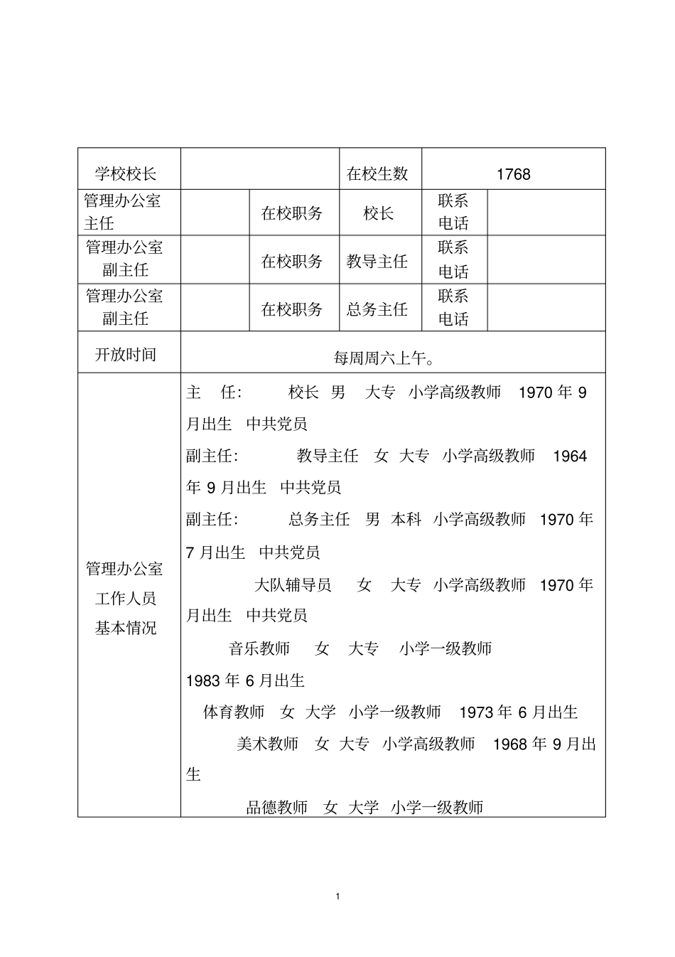 少年宫活动全解_第2页