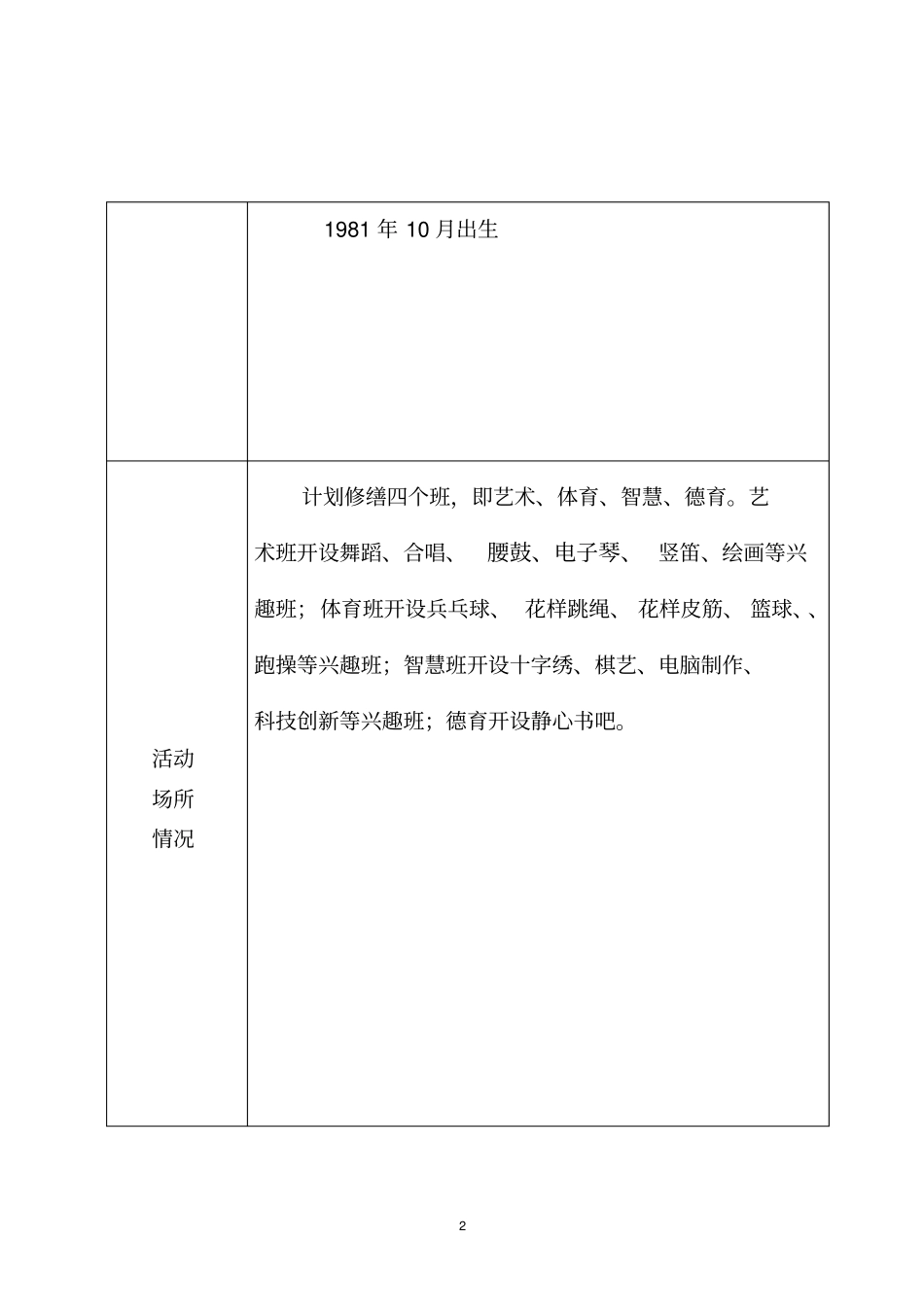 少年宫活动全解_第3页