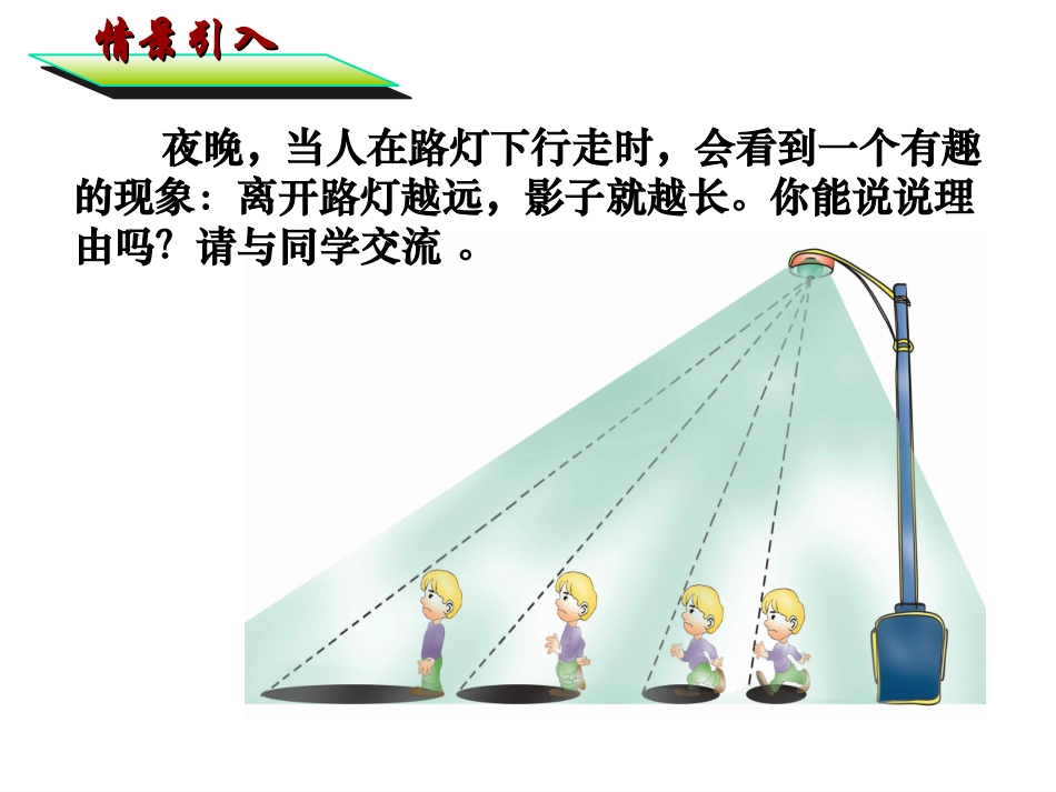 相似三角形的应用课件_第3页