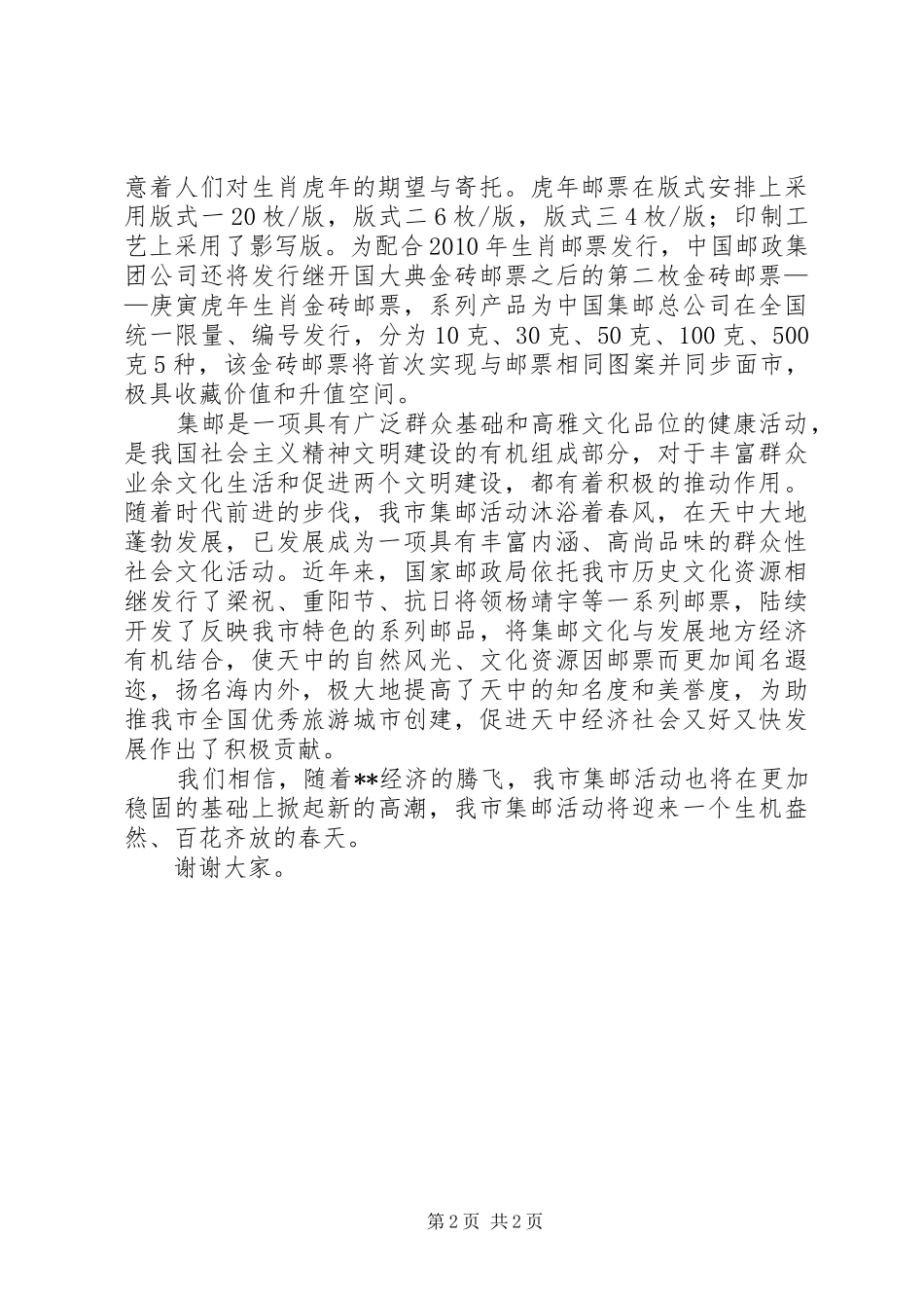 在农村医疗救助金首发仪式上的讲话发言_第2页