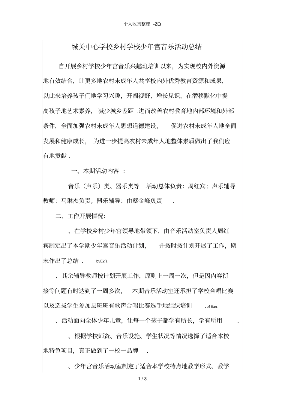 少年宫音乐活动总结_第1页