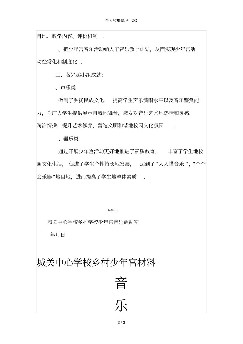 少年宫音乐活动总结_第2页