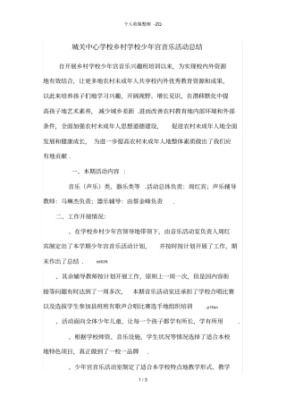 少年宫音乐活动总结