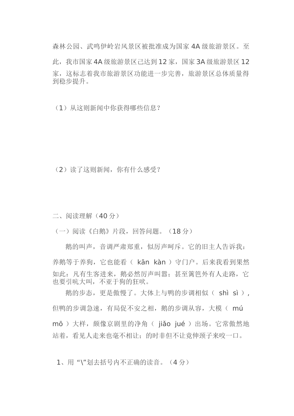 四年级上期语文调研_第3页