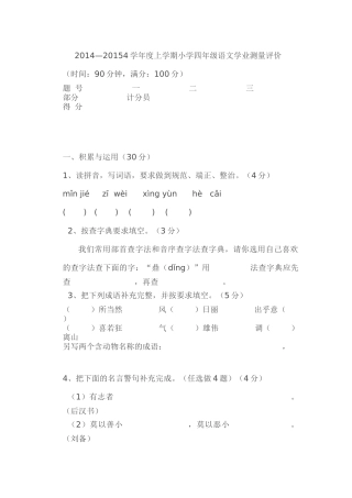 四年级上期语文调研