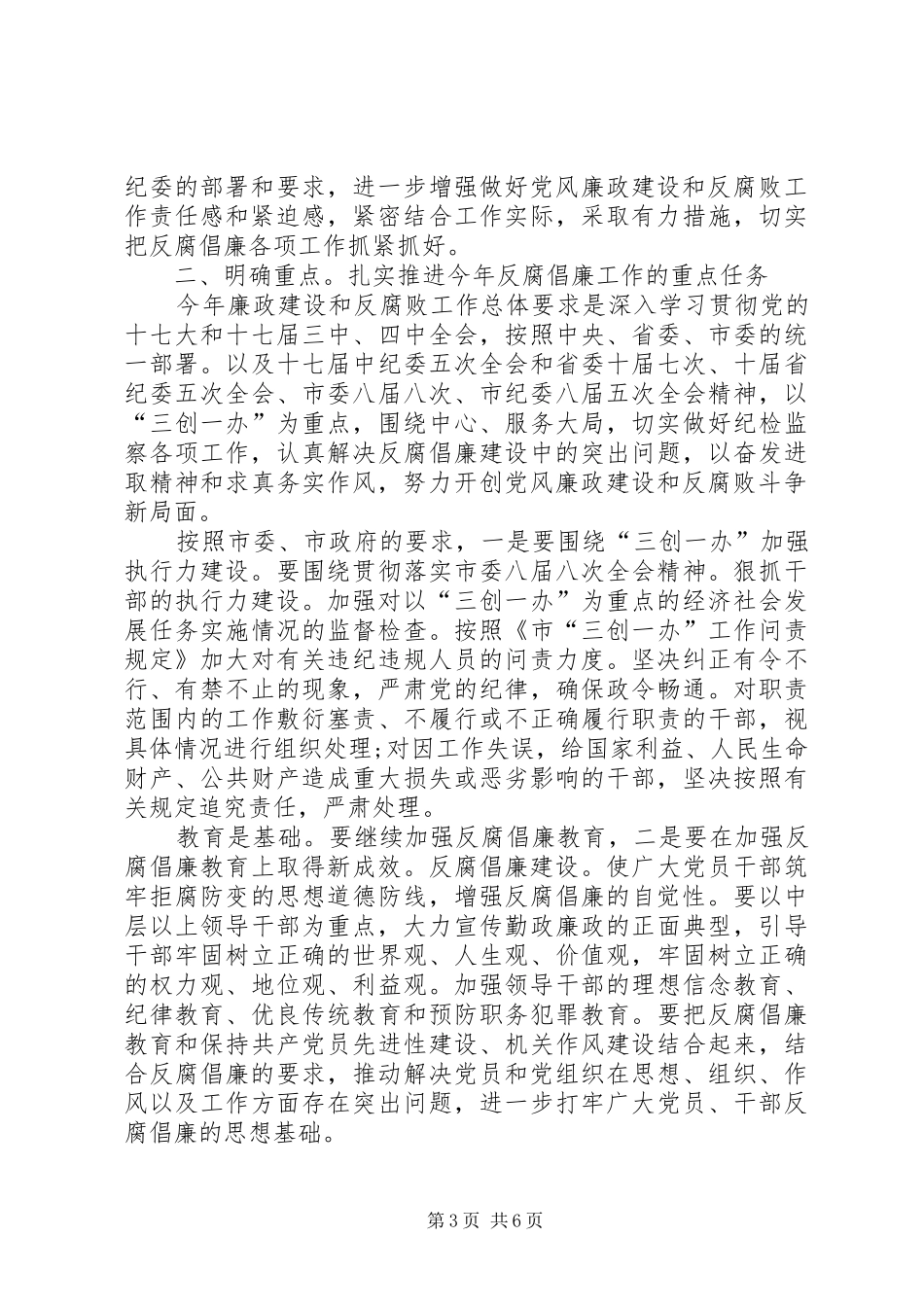 工信委廉政推介会讲话发言_第3页